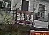 渔具文具