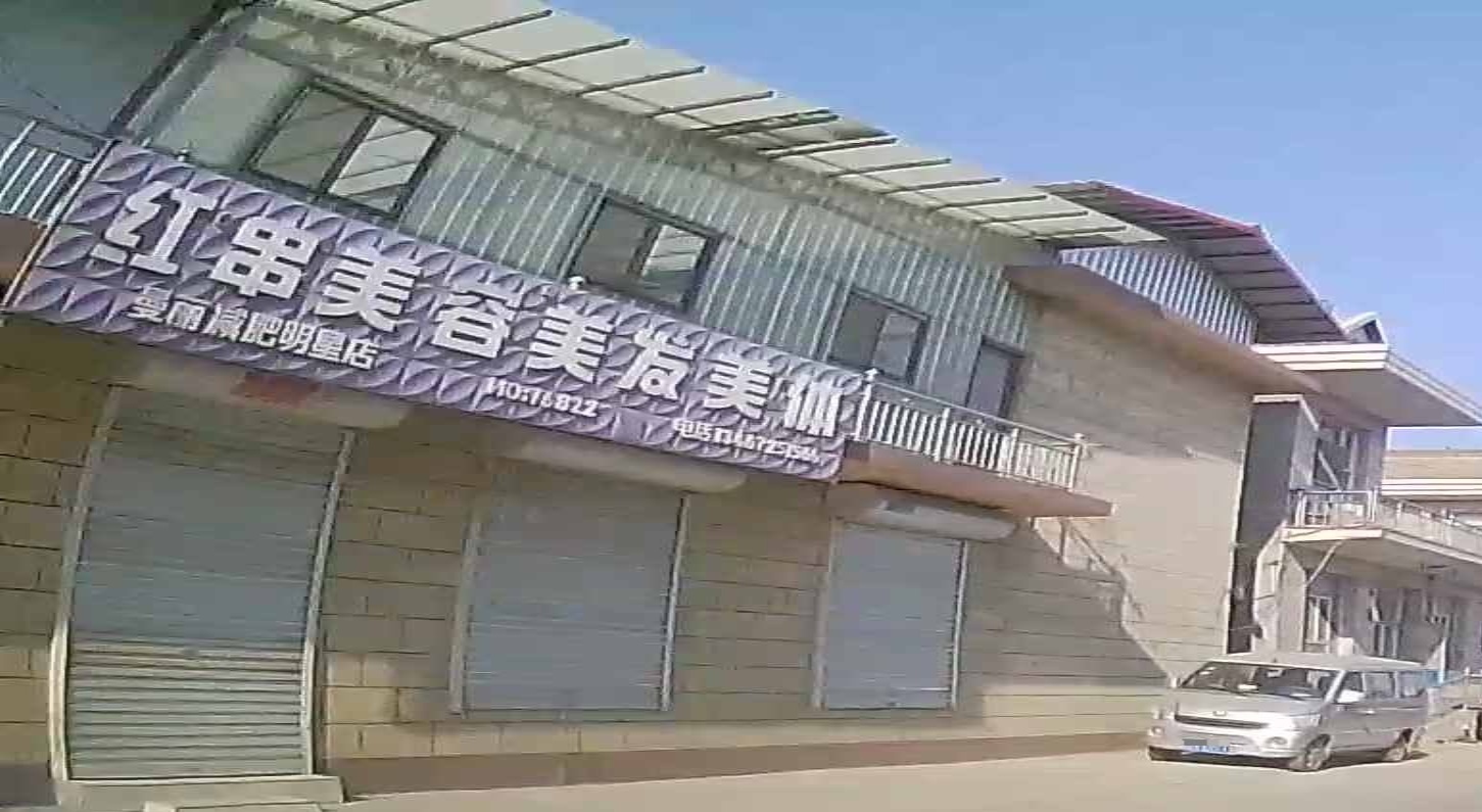 红串美容美发美体