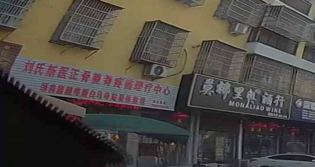 刘氏新医正骨整脊疼痛理疗中心(东城花园店)