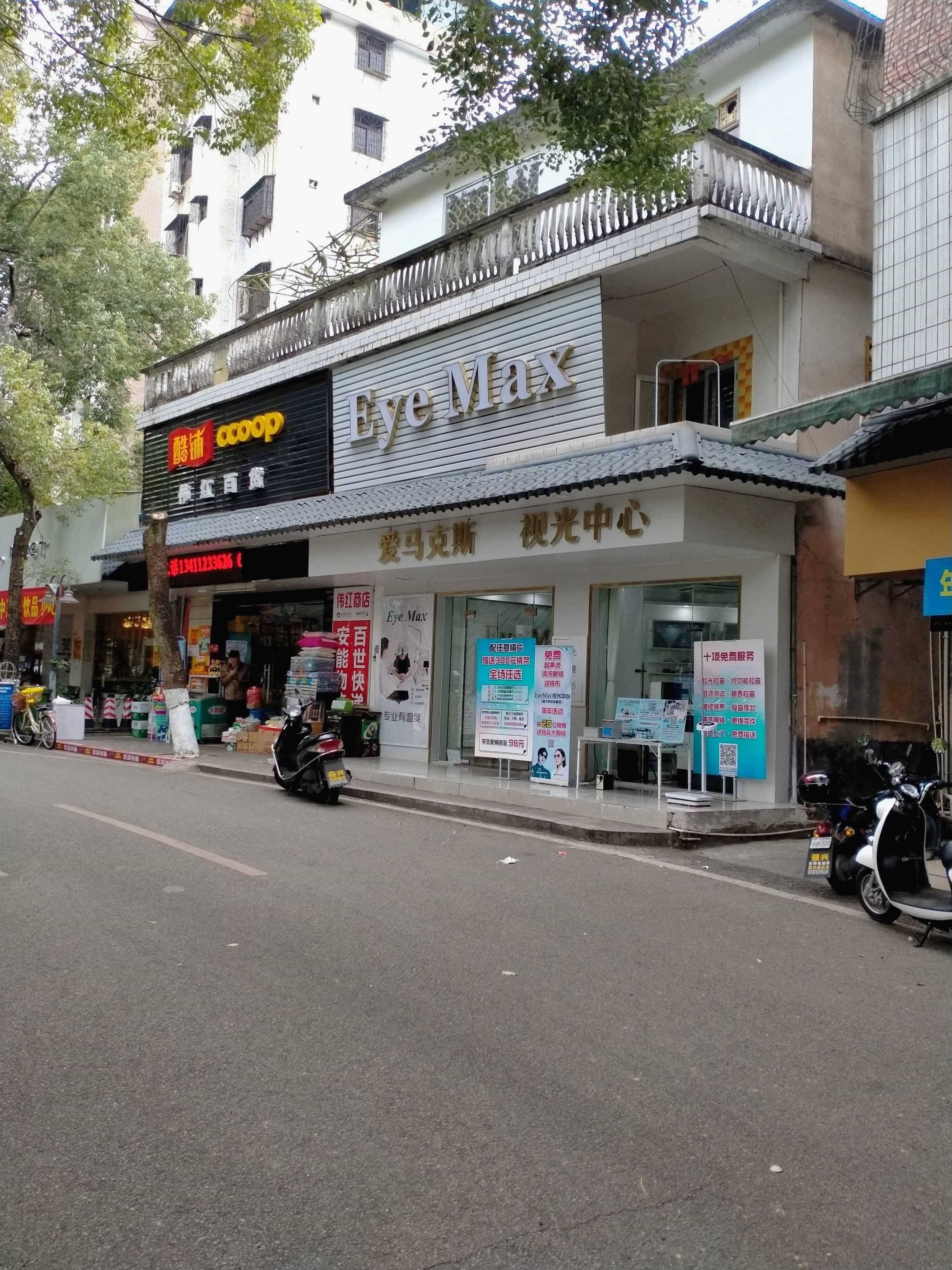 Eye Max视光中心