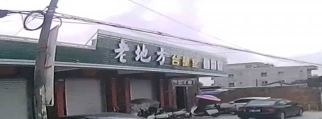 老地方台球室