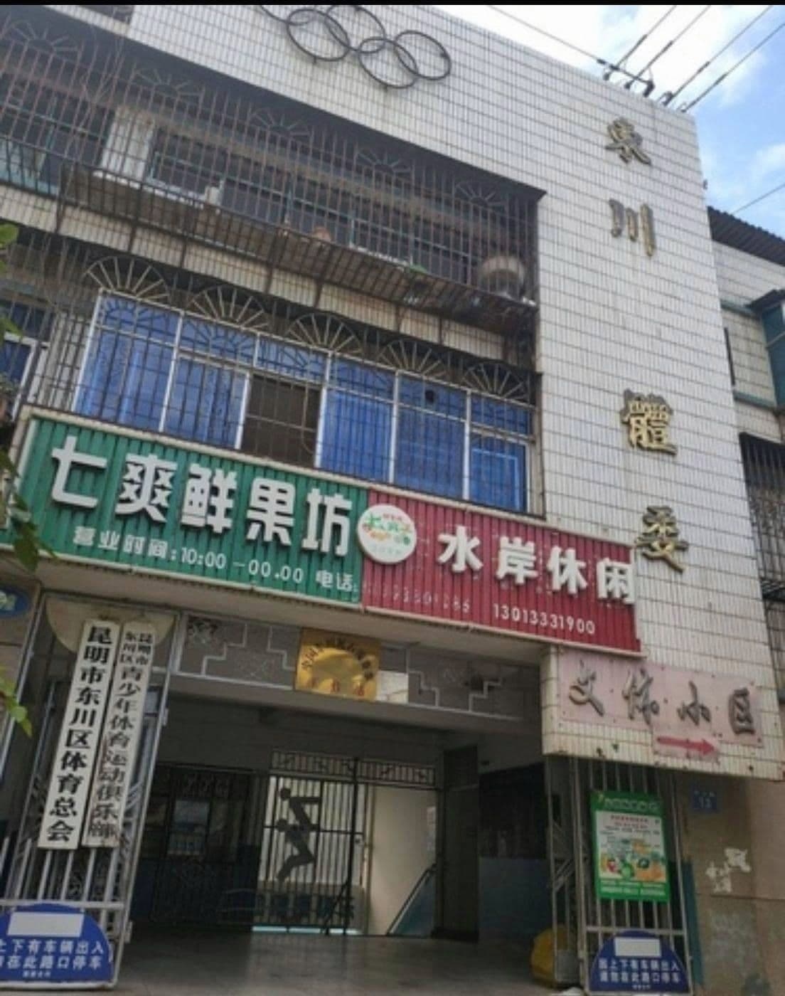 体委游泳池