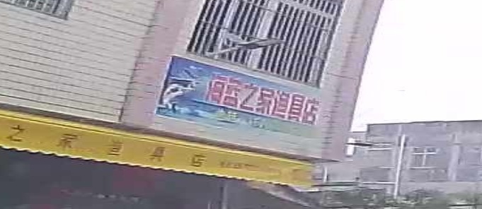 海蓝之家渔具店