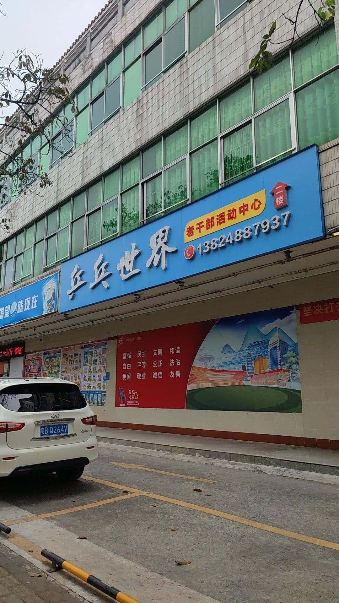 乒乓世界(丰年大厦店)