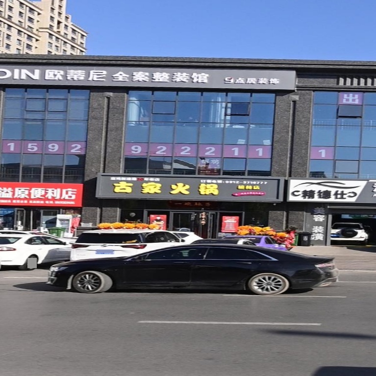 古家火锅(榆林沙河口店)