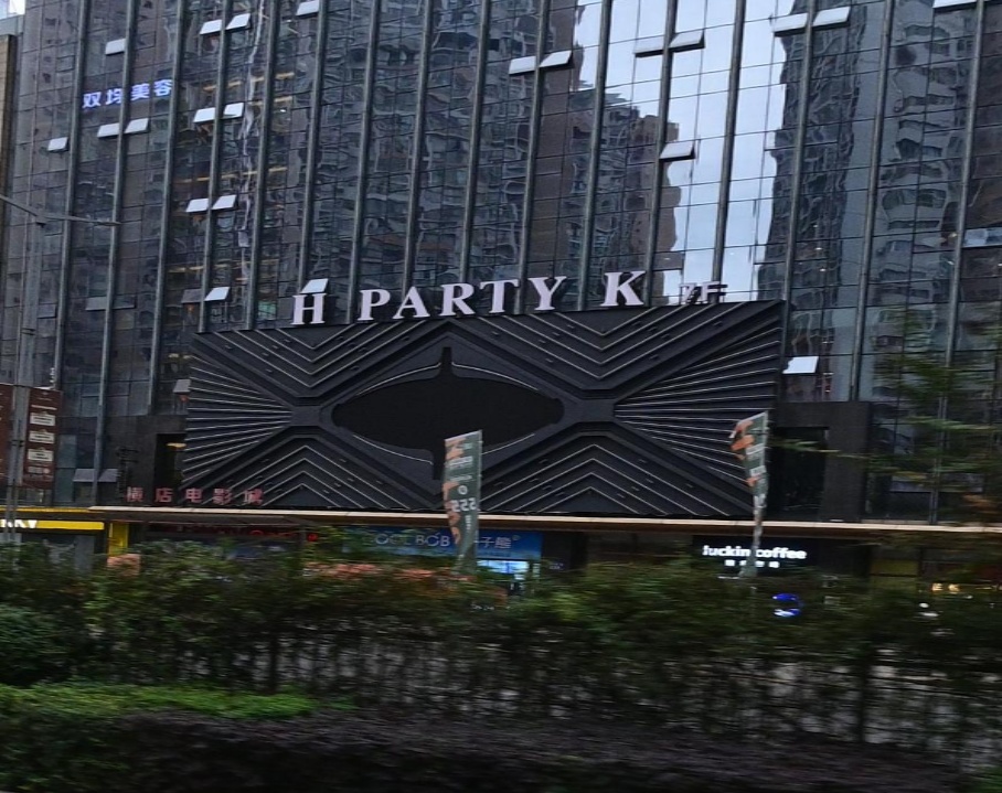 H·繁华·KTV(升华广场店)