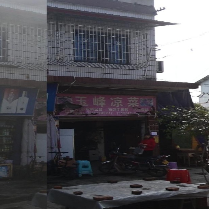 正平家电