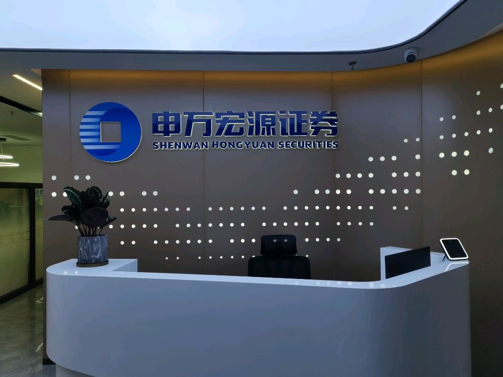 申万宏源证券有限公司佛山分公司