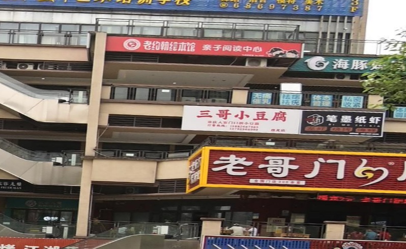 老约翰绘本馆(九龙坡店)