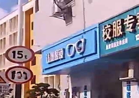 深圳市坪山区钛雕眼镜品牌管理中心