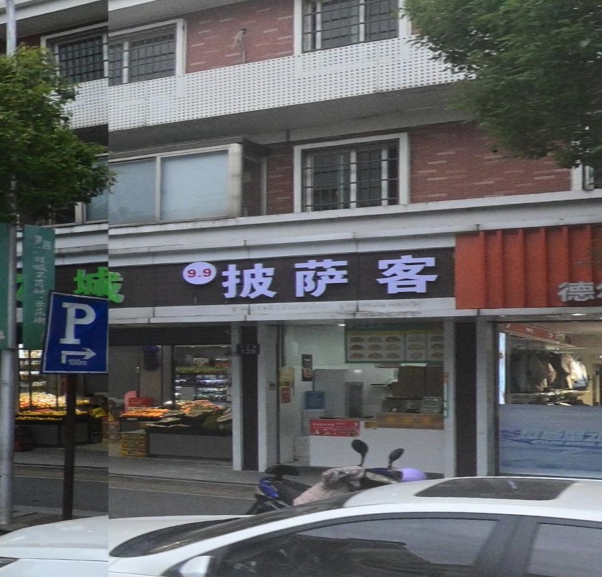 彼萨客(万丰路店)