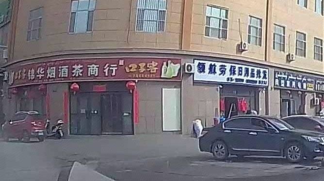 锦华烟酒茶商行(五一南路店)