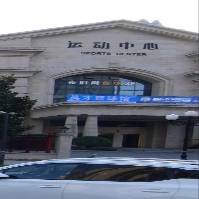 英才蓝球(恒大运动中心一楼店)