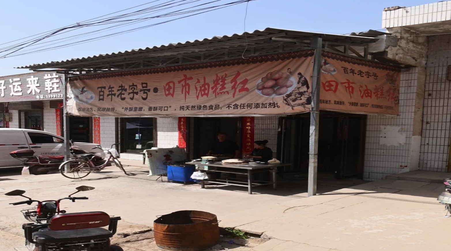 田市油糕红