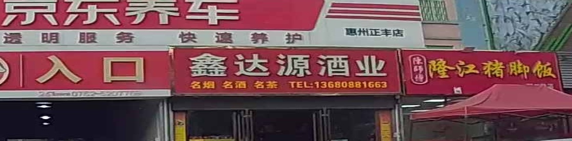 维修保养