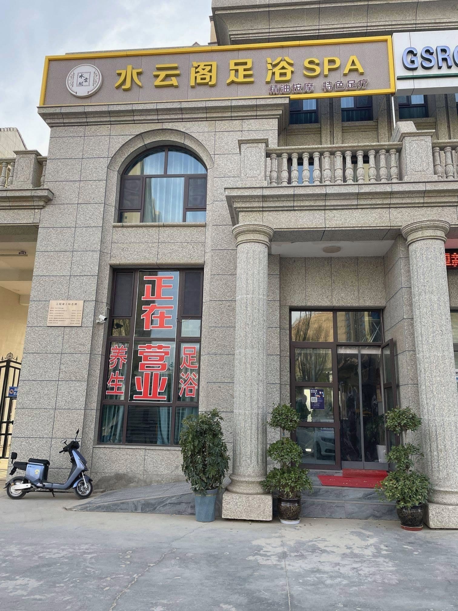 水云阁足浴(华远三千院店)