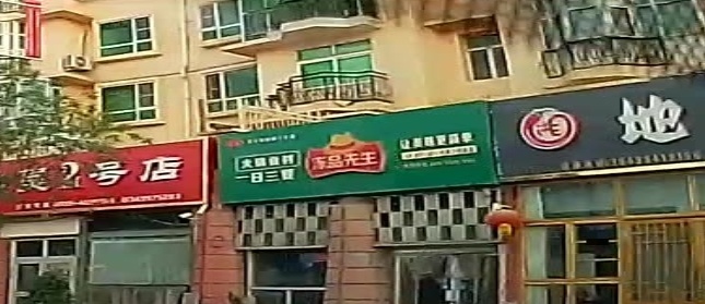 冻品先生火锅食材(阿图什市总店)