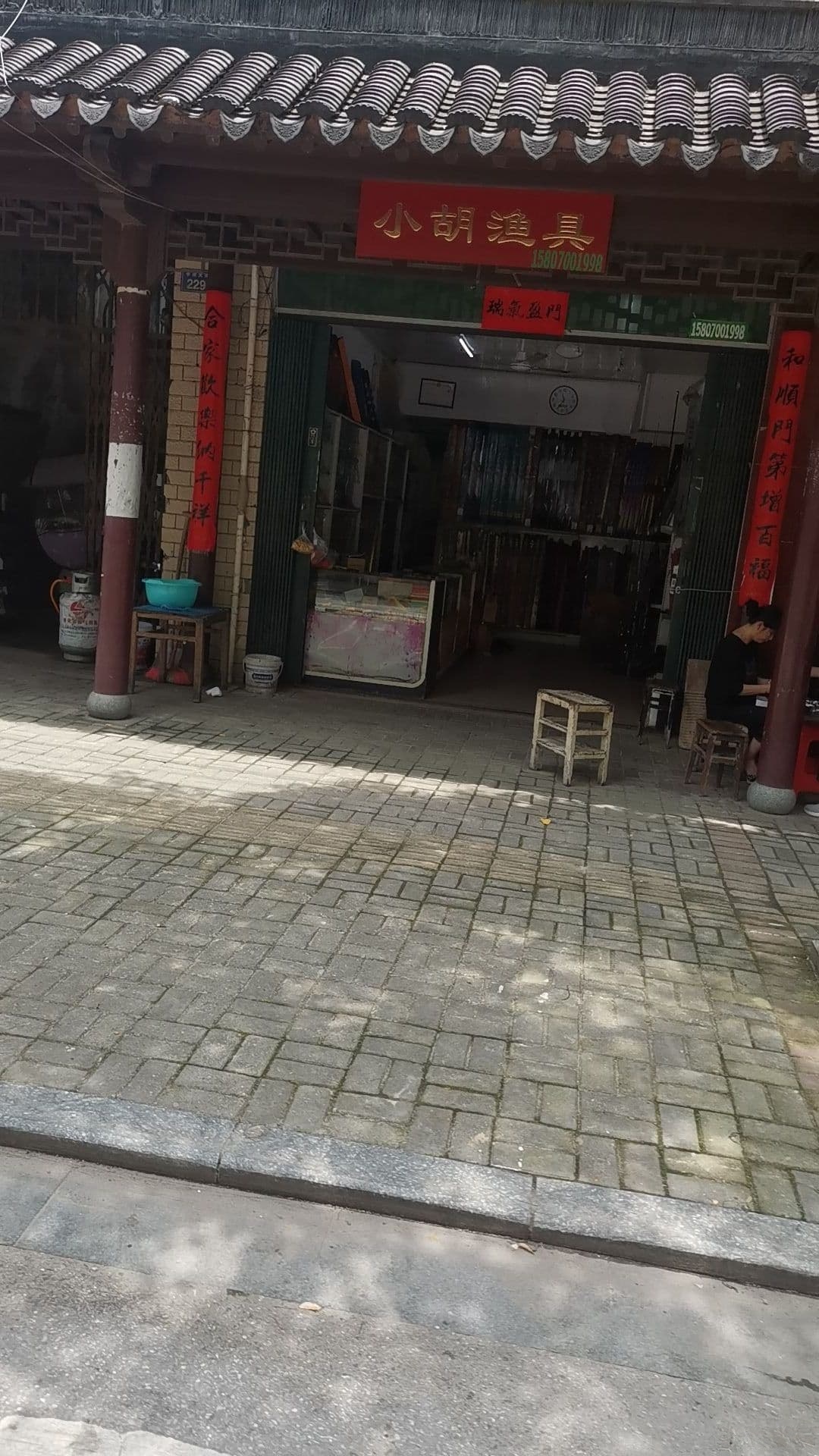 小胡渔具店