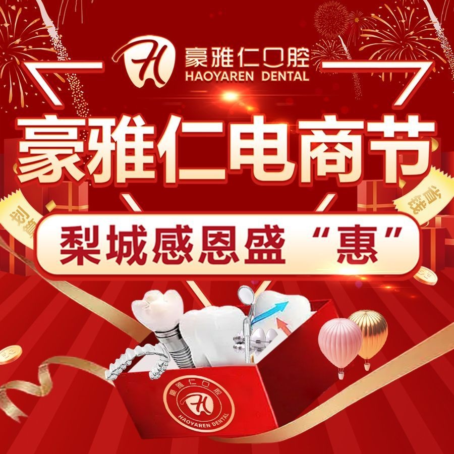 新疆豪雅仁口腔醫療有限公司