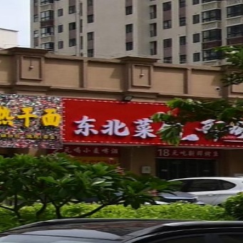 川湘菜功夫串(银滩万泉城2区店)