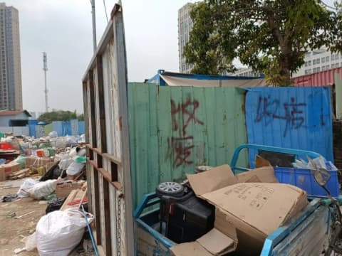华丽废品站