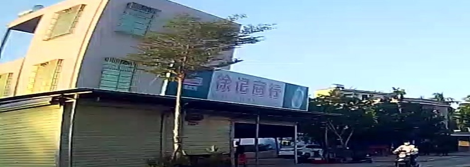 陵水英州田仔徐记商行