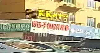 博远手机配件维修