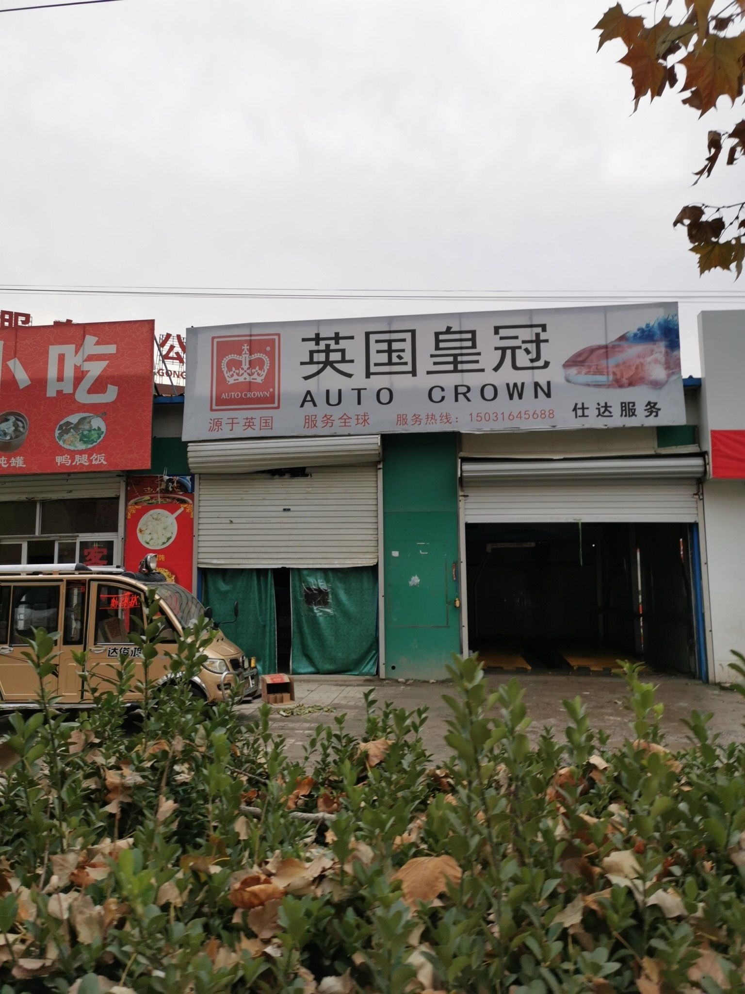 仕达汽车服务(雄安店)