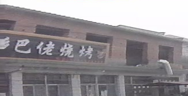 乡巴佬(半虎线店)