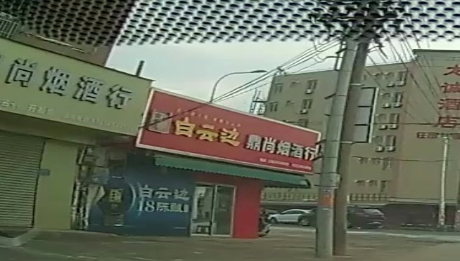 鼎尚烟酒店