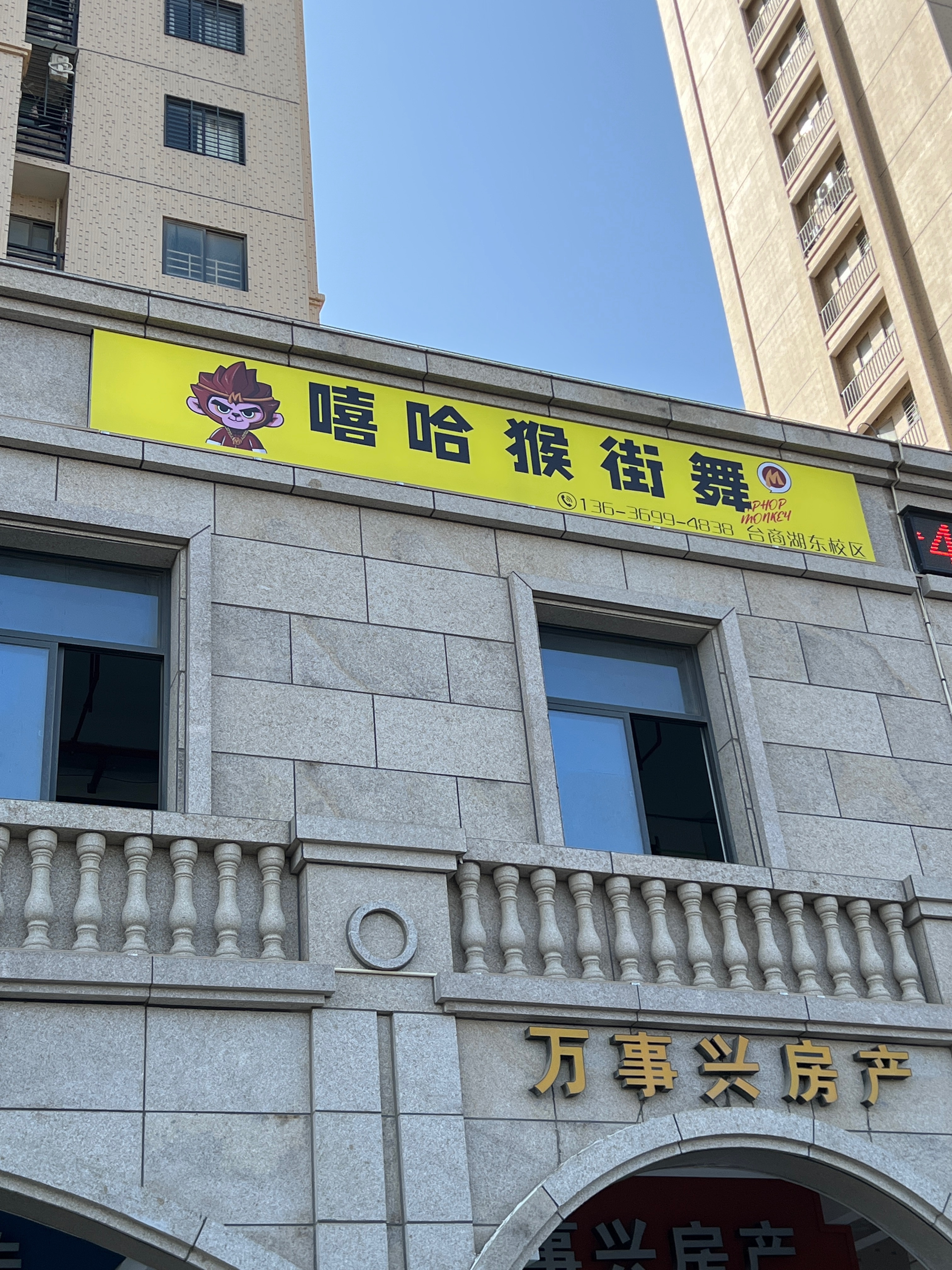 嘻哈猴街舞(台商湖东校区)