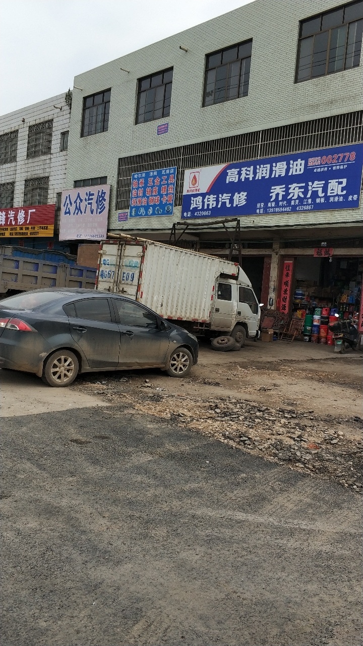 桥东汽配