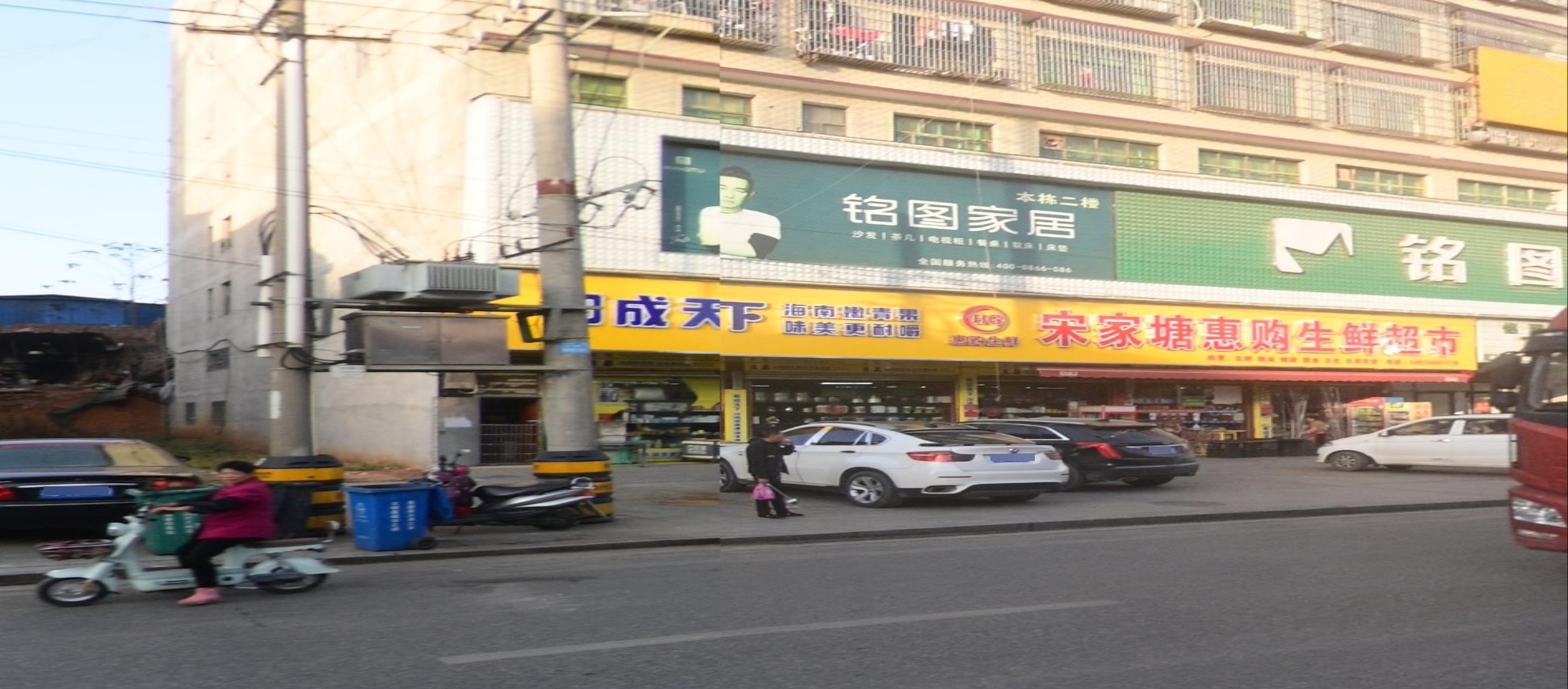 宋家塘惠购生鲜超市