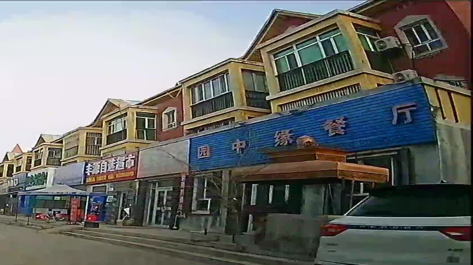 园中缘清真回味餐厅