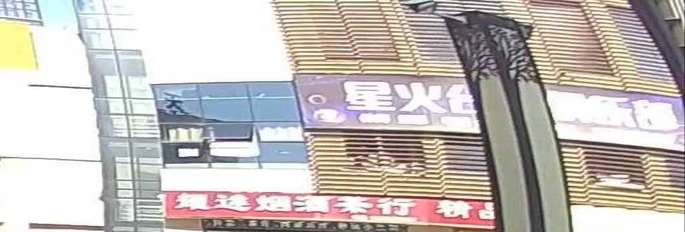 嗟星冠火台球俱乐部(梅河西路店)