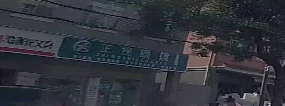 正视眼镜(桥边店)