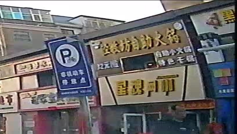 泾牧坊自助火锅