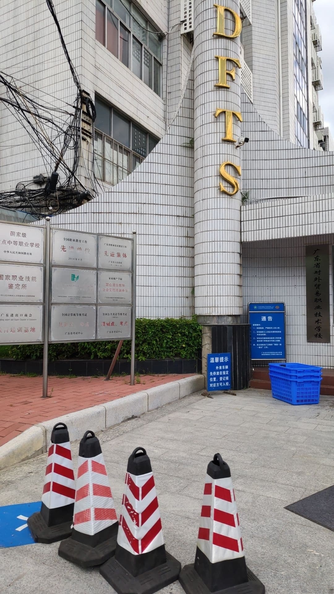 广东外贸学校