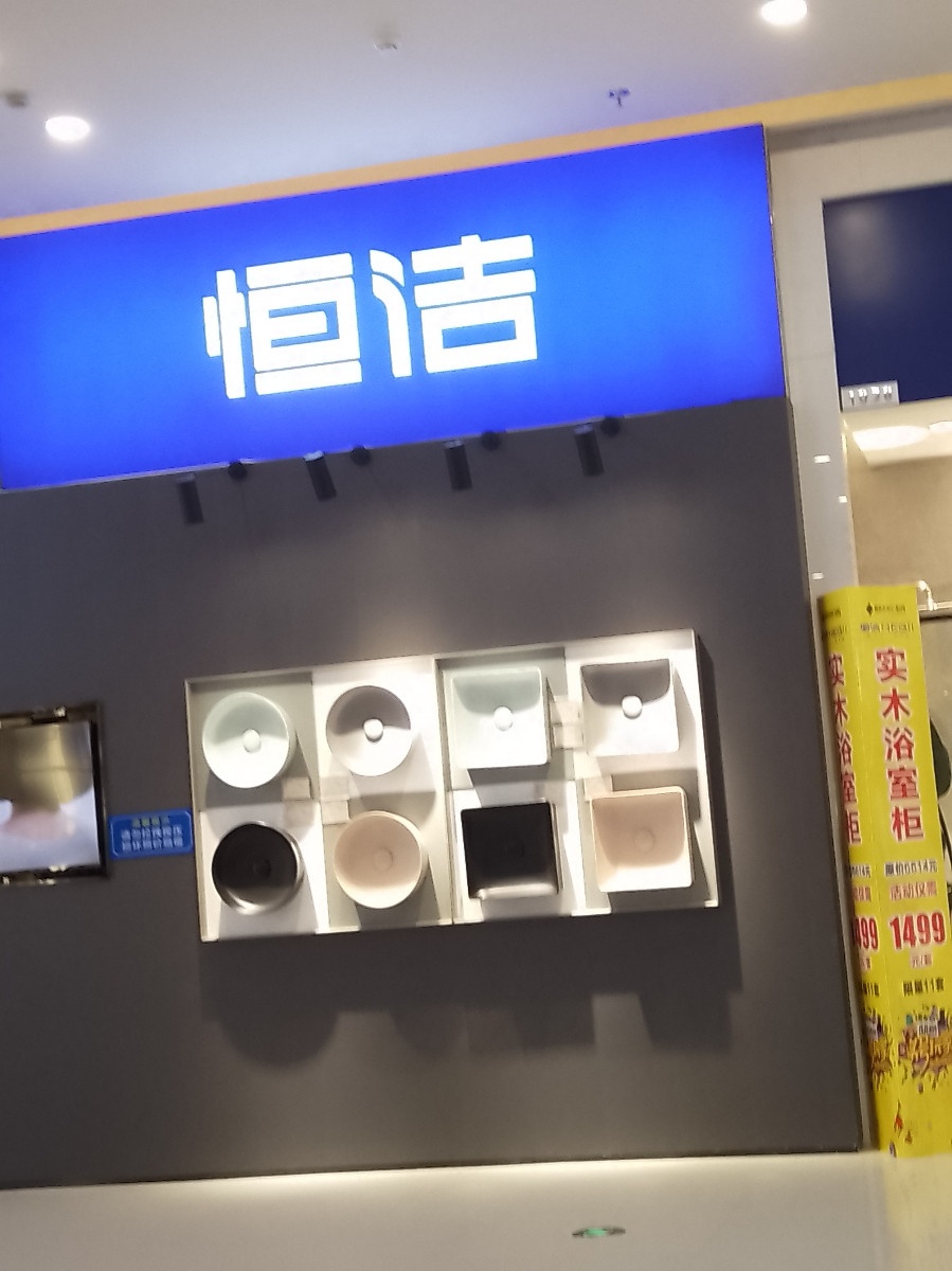 恒洁卫浴(富森美家居眉山春熙广场店)