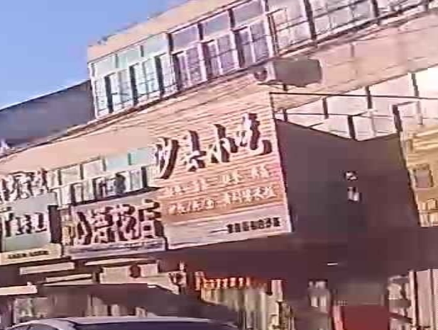 沙县小吃(海姜快速路辅路店)