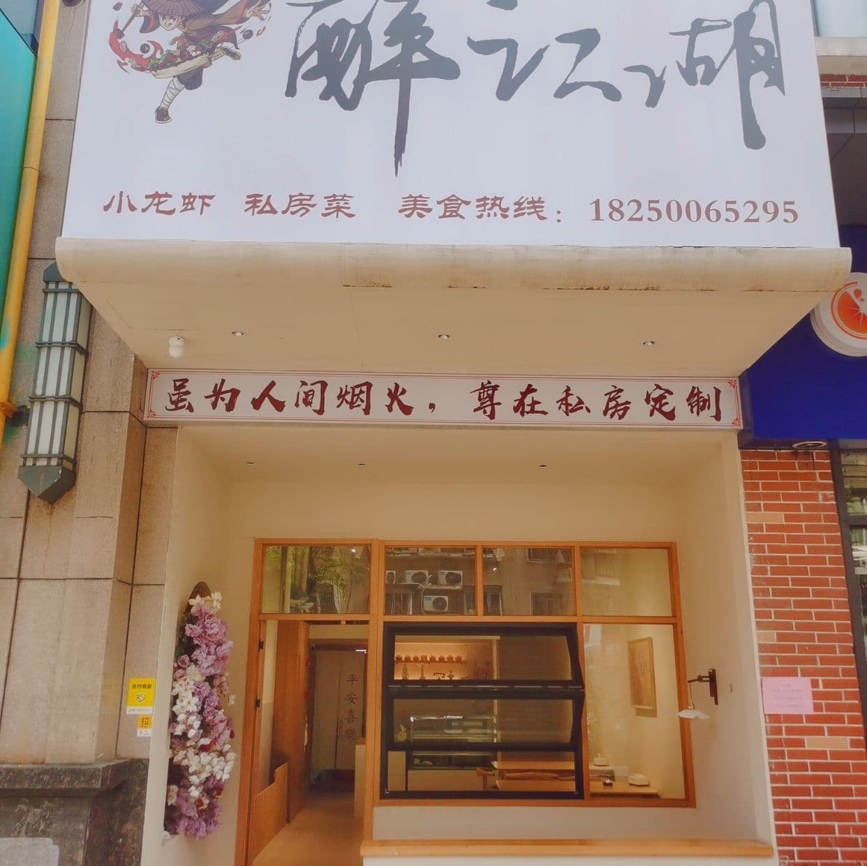 醉兰轩江湖烧烤(万达C区店)