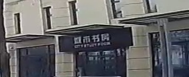 城市书房(领航·星宸店)