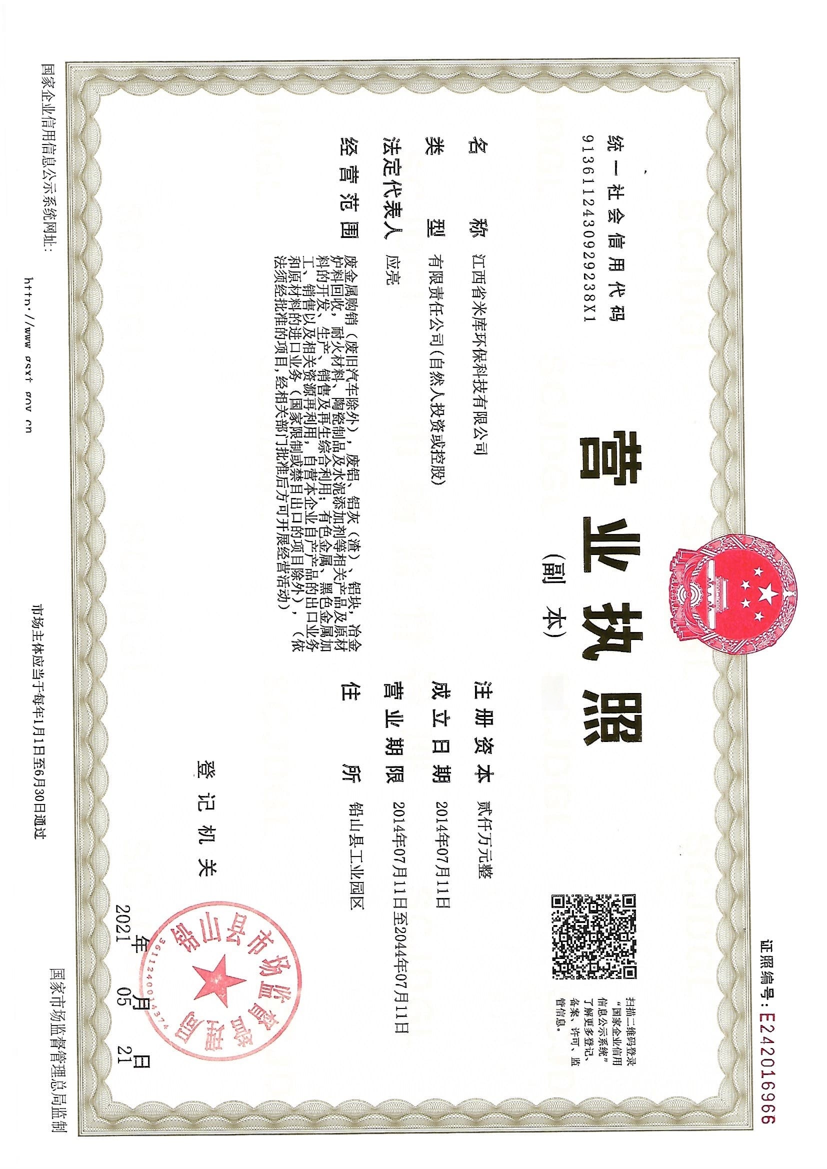 江西省米库环保科技有限公司