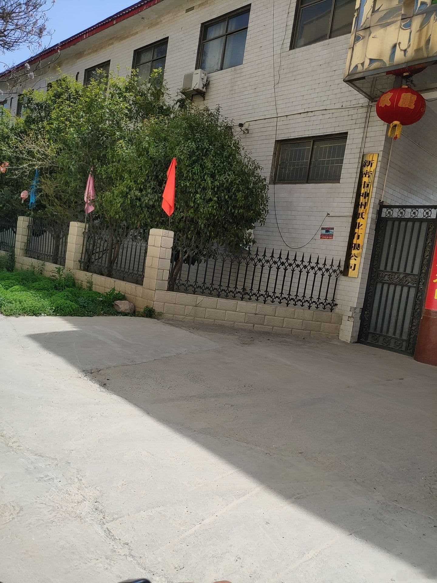 新密市神州纸业有限公司