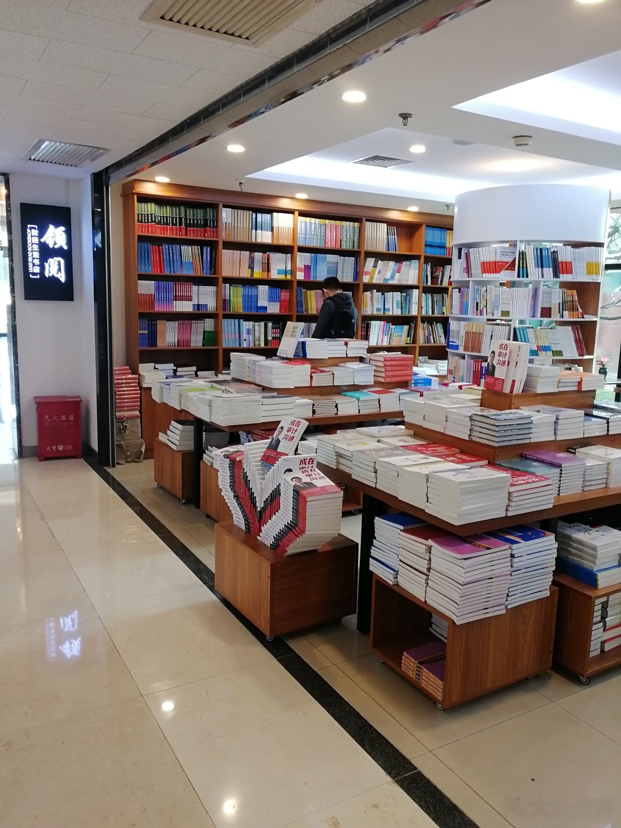 领阅财经生活书店