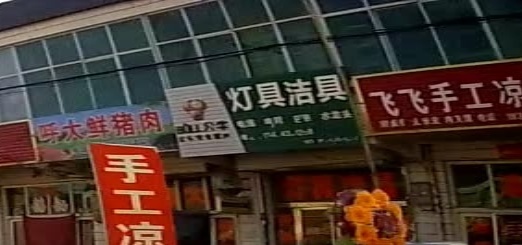 灯具洁具