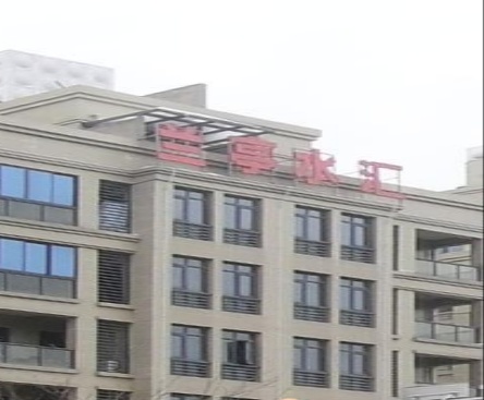 兰亭水汇洗浴