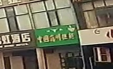 清真中国兰州拉面(周陵店)