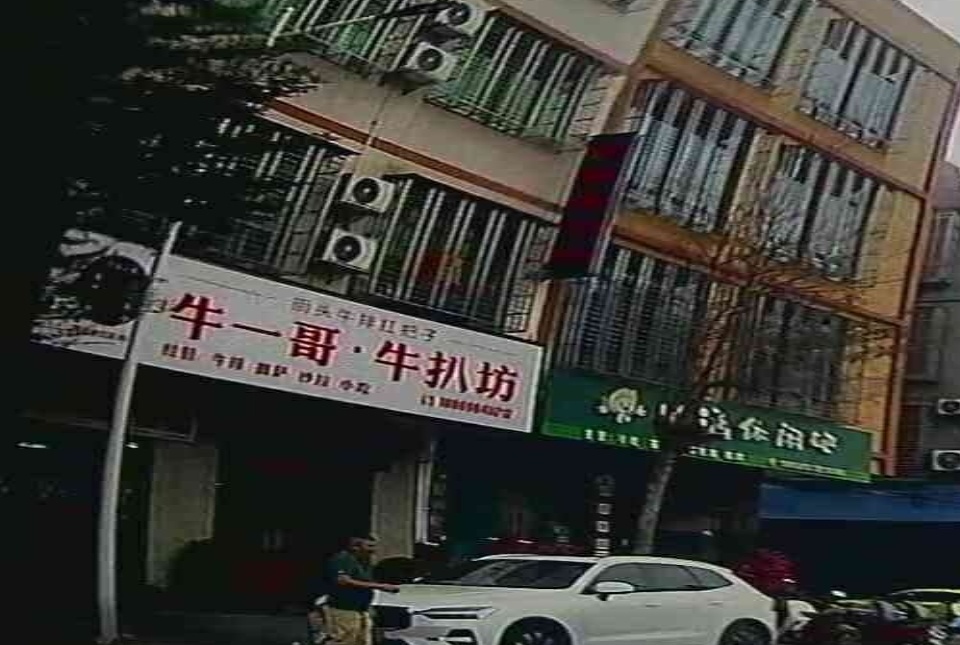 牛一哥·牛扒坊(金江店)