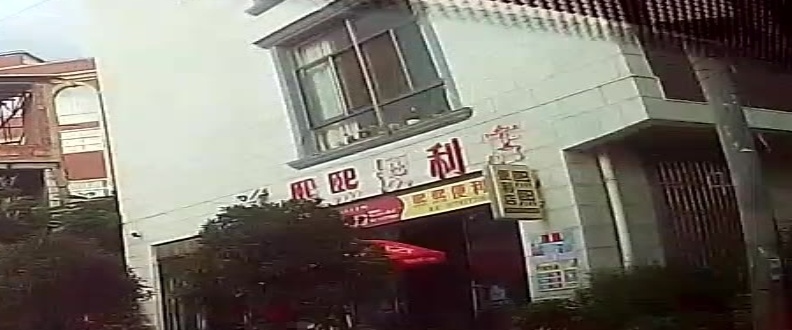 熙熙便利店